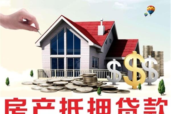 房子可以贷款多少年