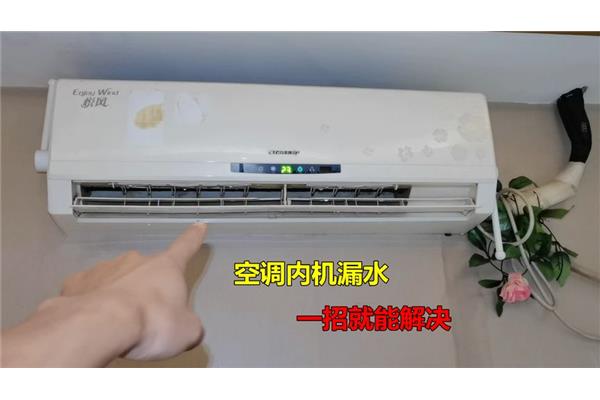 空调不开会漏水吗