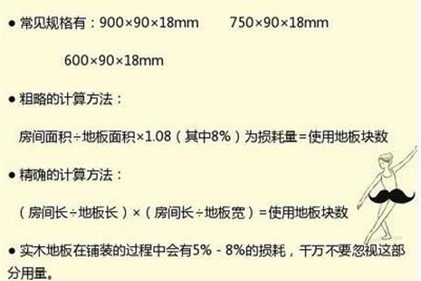 地砖计算方法