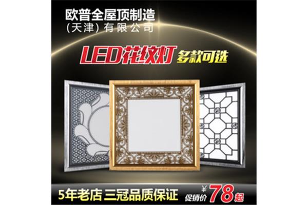 集成吊顶灯怎么样