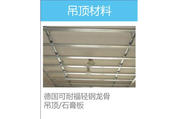 吊顶龙骨材料配比