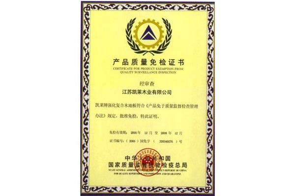 江苏凯莱地板