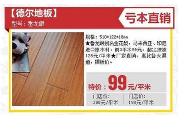 德尔地板105