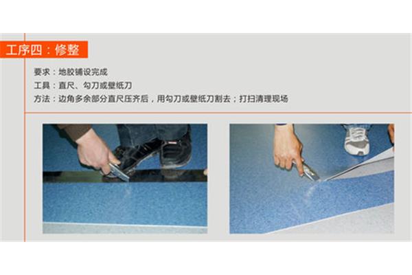 地板胶施工要求6