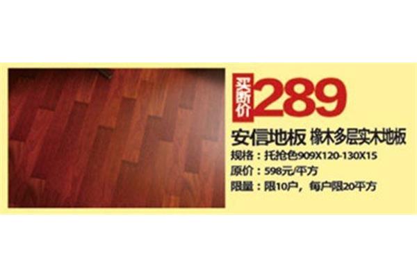 仪征安心强化地板