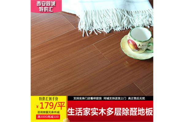 生活家地板吸醛
