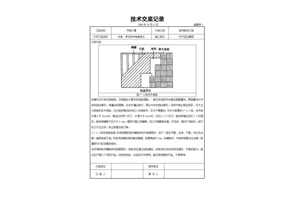 地板企口尺寸